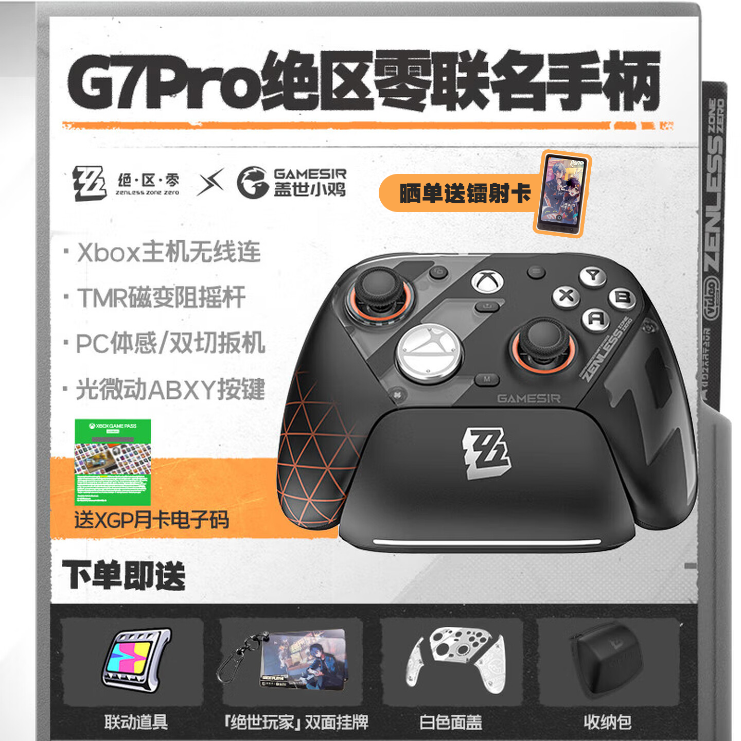 盖世小鸡天王星G7 Pro绝区零ZZZ联名游戏手柄米哈游 微软Xbox授权精英无线蓝牙PC电脑Steam安卓体感tmr摇杆