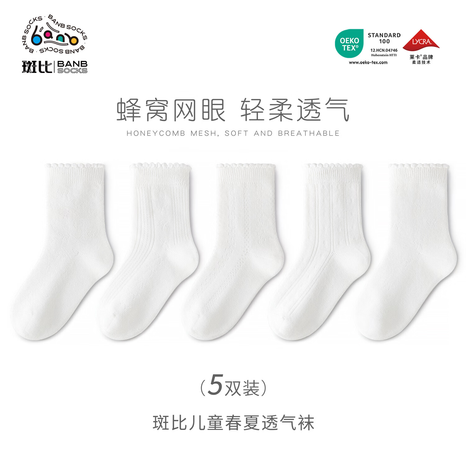 斑比女童袜子春夏款网眼透气棉袜中大童宝宝夏季无骨可爱儿童袜子 BB2636 春夏款儿童袜子 5双 0-1岁 建议脚码16码以内【12-14】