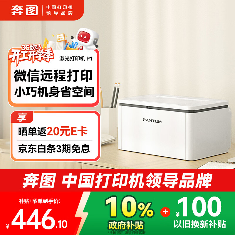 pantum/��ͼ P1 ��ӡ�� ���� 446Ԫ