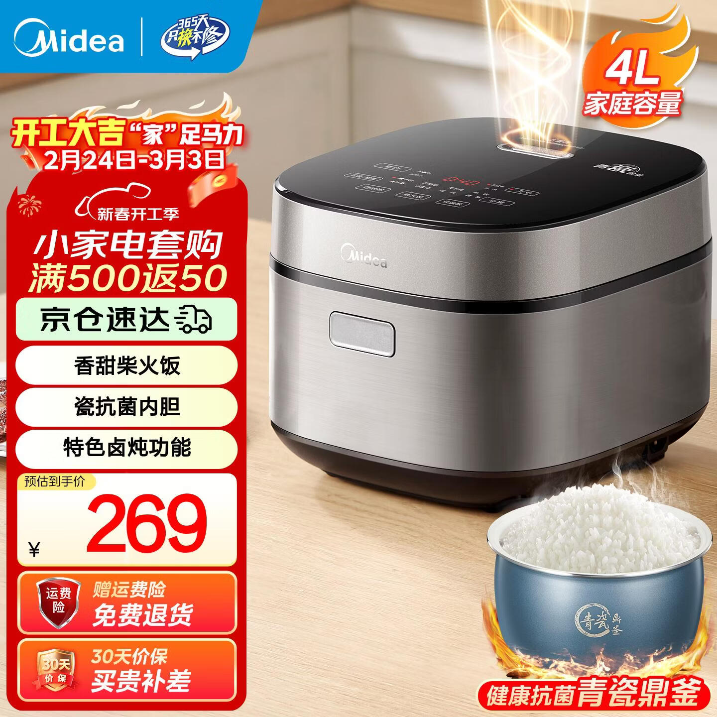 美的（Midea）电饭煲4L电饭锅抗菌青瓷内胆特色卤炖一键柴火饭多功能微压家用3-4-5-6人智能预约 【特色卤炖】一键柴火饭 4L