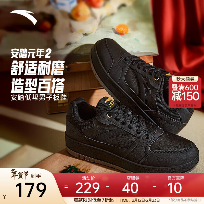 安踏元年丨板鞋男鞋春季厚底增高休闲鞋百搭小白鞋运动鞋子男休闲板鞋 【元年-新】黑-6 43