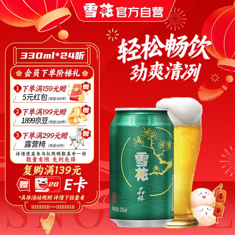 雪花啤酒（Snowbeer）晶粹 330ml*24听 整箱装 京东自营 送礼