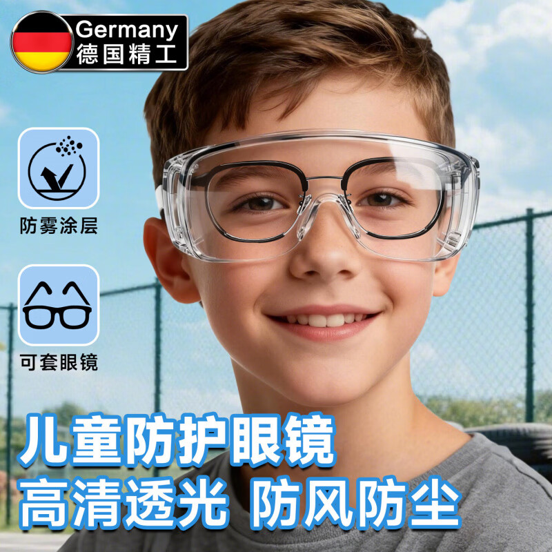 儿童骑行眼镜防风风镜科学实验专用木工幼儿园登山防护 【超清防雾】儿童款1副 (防水 防风 防沙)