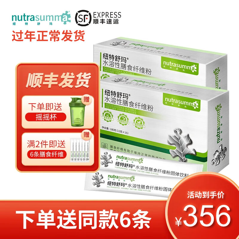 纽特舒玛（Nutrasumma）水溶性膳食纤维粉饮品  菊粉 优质益生元 12g*15条/盒 180g*2盒 （送6条同款膳食纤维）