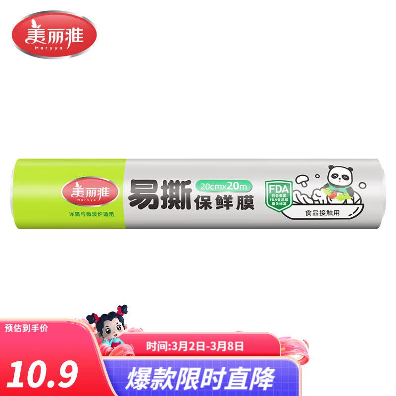 �����ű���Ĥһ����ʳƷ��������˺ �������� 1��20cm*20m5.9Ԫ