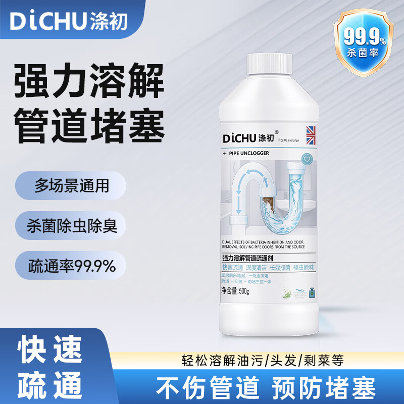 涤初管道疏通剂下水道除臭卫生间马桶厕所堵塞溶解污渍地漏毛发神器