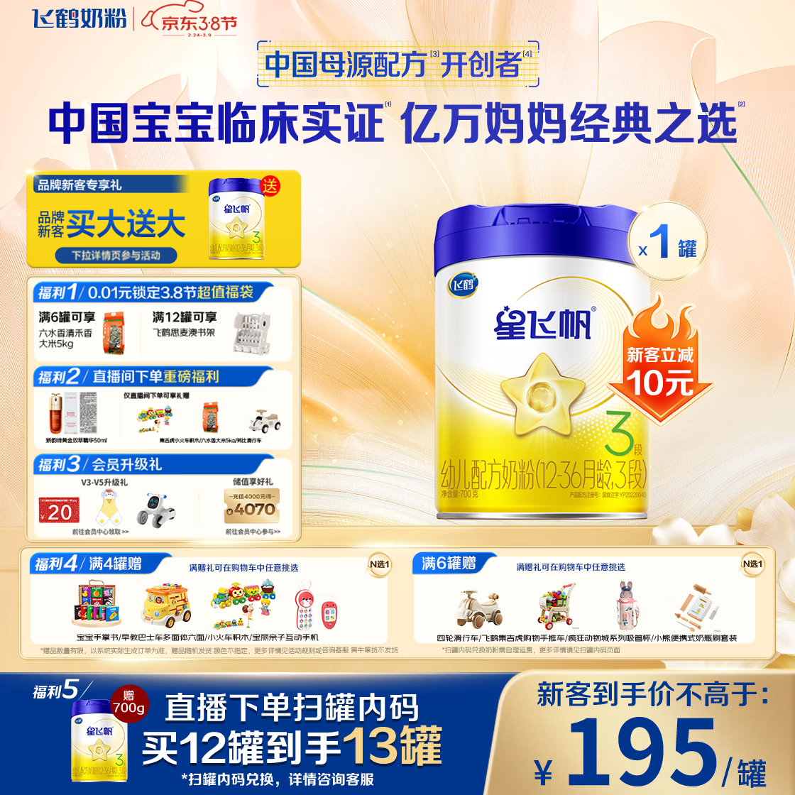 飞鹤星飞帆 婴幼儿配方奶粉3段(1-3岁) 700g 专利OPO 育儿补贴
