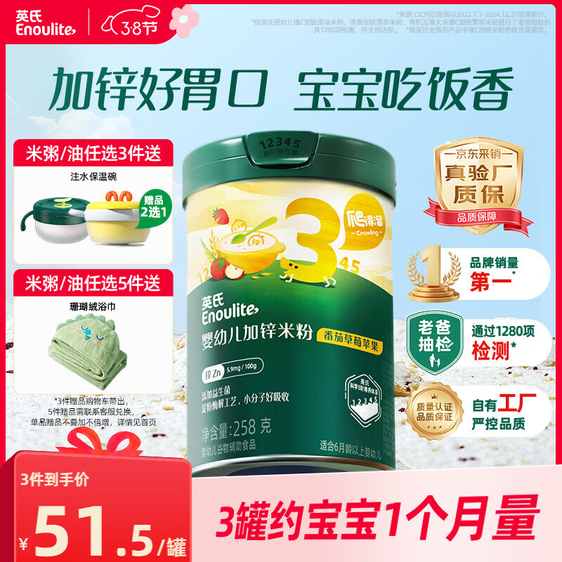 英氏婴幼儿米粉番茄草莓加锌营养米粉258g宝宝辅食钙铁锌米糊3阶10月+