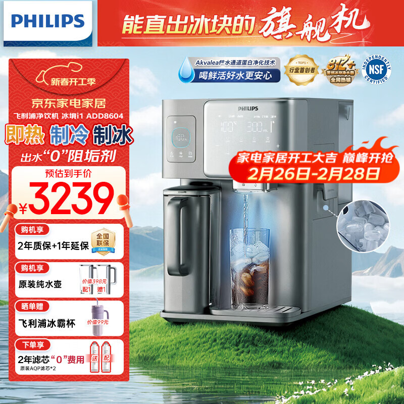 飞利浦（PHILIPS）冰块净水器家用台式即热免安装净饮机矿泉加热直饮一体机饮水机 冰境i1新款全自动制冰机ADD8604 【冰境i1升级款】制冰即热两芯装