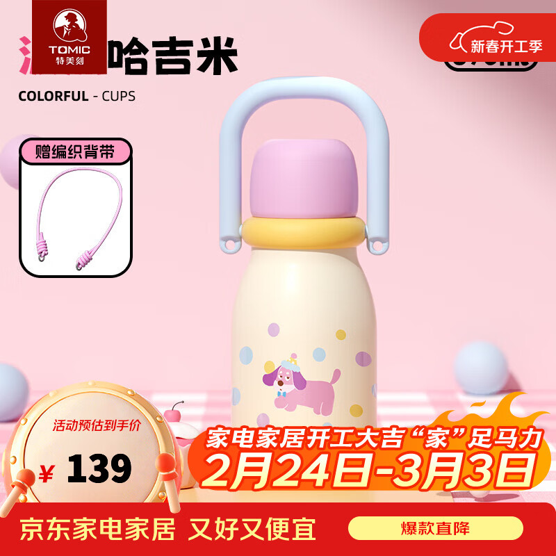 特美刻（TOMIC）保溫杯女生大容量吸管水杯子壺便攜不銹鋼新款高顏值