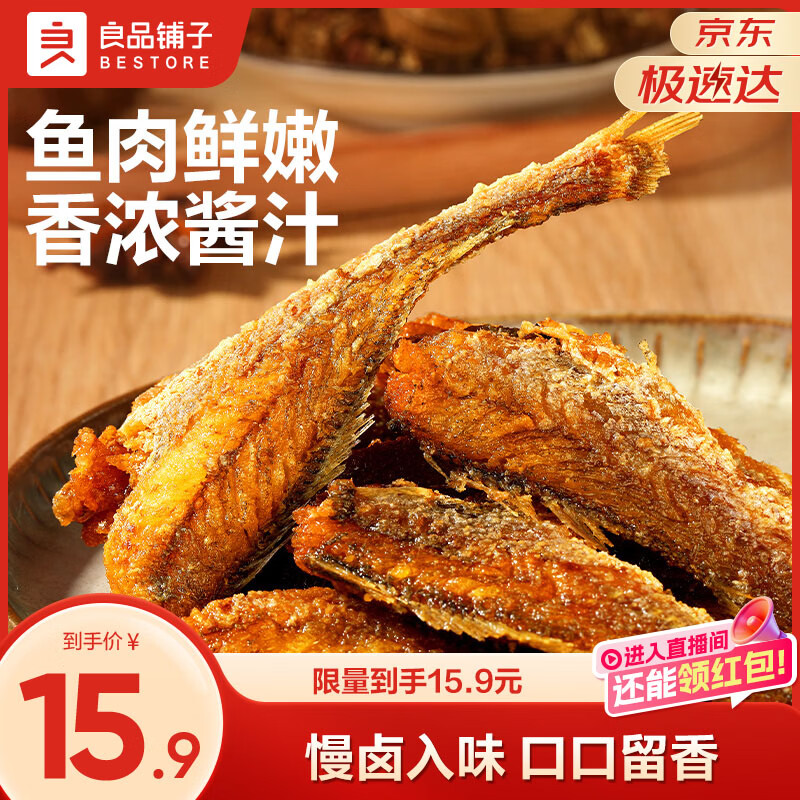 良品铺子 香辣小黄鱼118g 即食海鲜小吃小鱼仔网红休闲零食独立包装