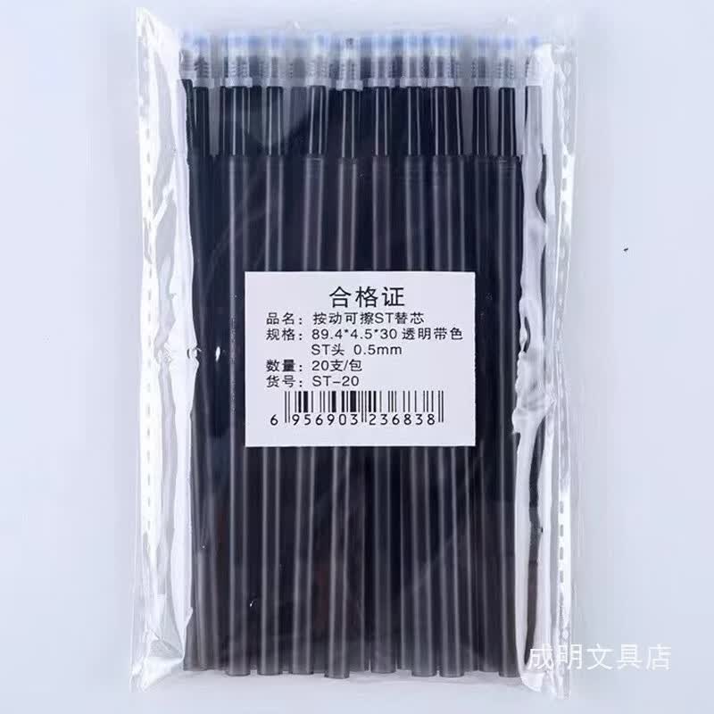 其他家黑色按动可擦笔芯特浓办公学生文具书写工具 20支/