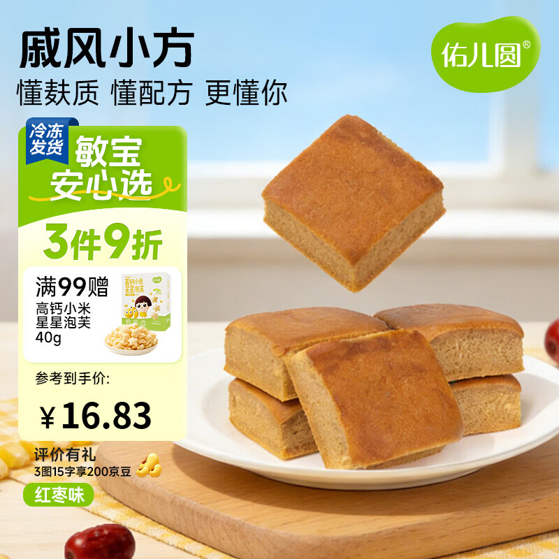 佑儿圆戚风小方160g玉米红枣味儿童早餐3粒装 独立无麸质生产线 红枣味