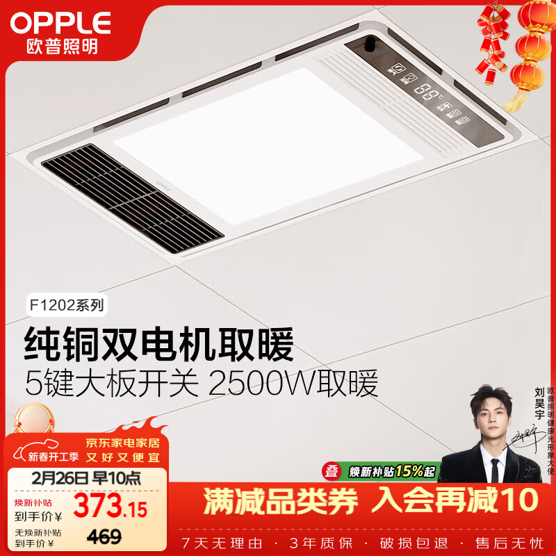 欧普照明（OPPLE）风暖浴霸基础暖系列即开即暖双核浴霸超薄多合一 F1202