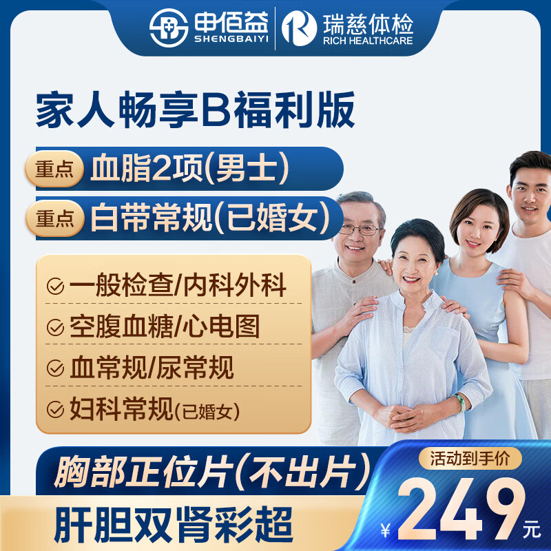 美年大瑞慈体检卡福利版瑞慈 159元，美年瑞慈体检卡专项版美年瑞慈 409元 - 86线报