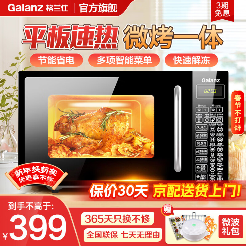 格兰仕（Galanz）微波炉烤箱一体机光波20L家用700W节能平板易清洁智能菜单多功能小型烧烤解冻预约DG 全新机器