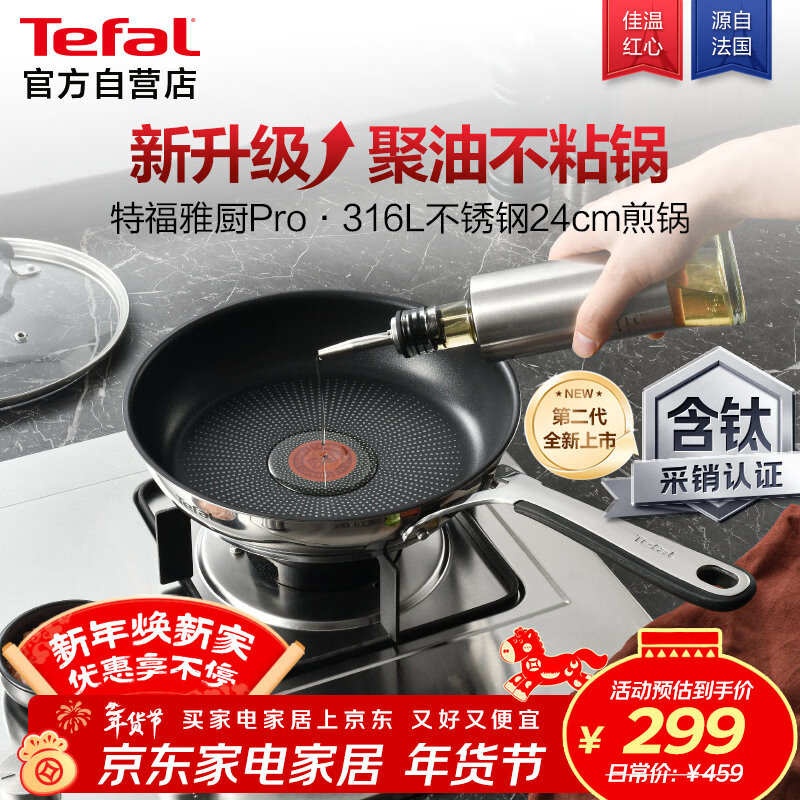 �ظ���Tefal��ƽ�׹������ճ��316L����ֹ���������ţ�ż�����¯���ѳ���
