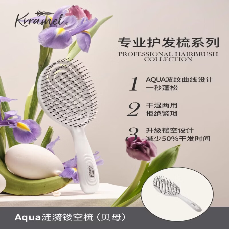 KRRAMEL生日礼物镂空梳子蓬松颅顶梳子女气垫梳按摩梳排骨梳头梳 新颜色：珠光白【赠送小镜子】AQUA涟漪镂空梳