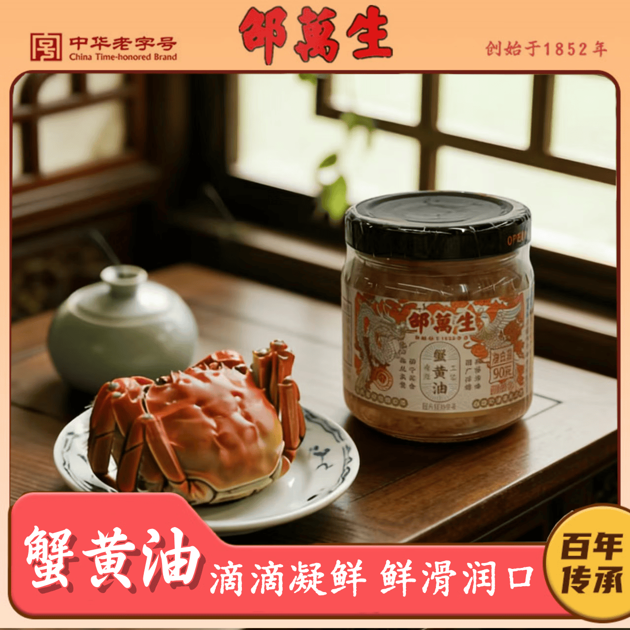 邵万生蟹黄油90g瓶装大闸蟹肉蟹膏秃黄油即食拌饭拌面酱上海老字号 蟹黄油90g*2瓶