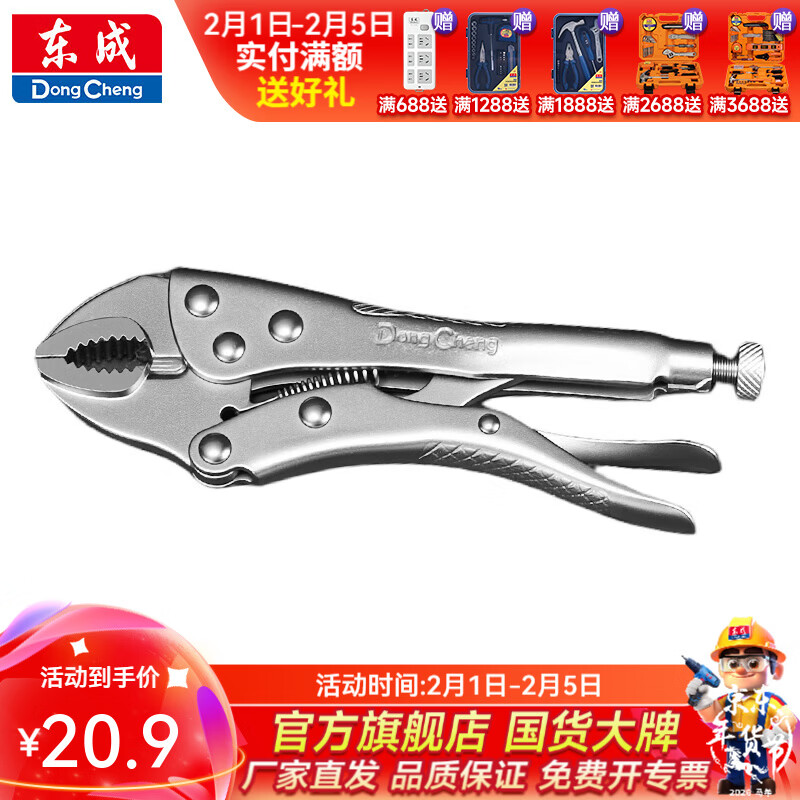 东成 大力钳圆口/直口/尖嘴/C型/铁皮/链条/U型焊接大力钳 5寸圆口大力钳D071601