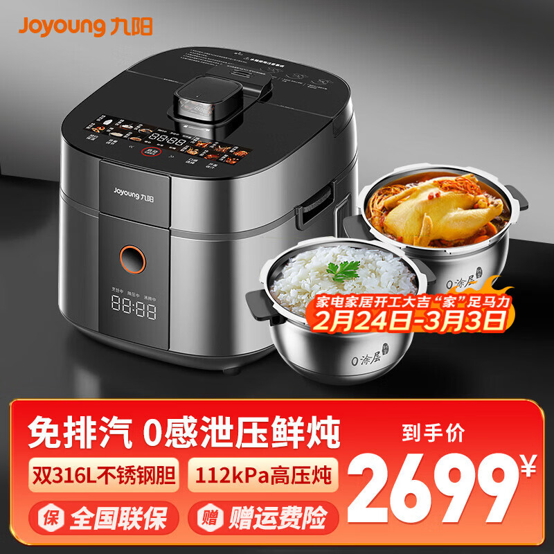 九阳电压力锅免排气 0涂层316L内胆双胆 智能预约家用多功能百千帕压力煲高压锅 远航灰 5L 【免排汽/10A沸腾好汤】