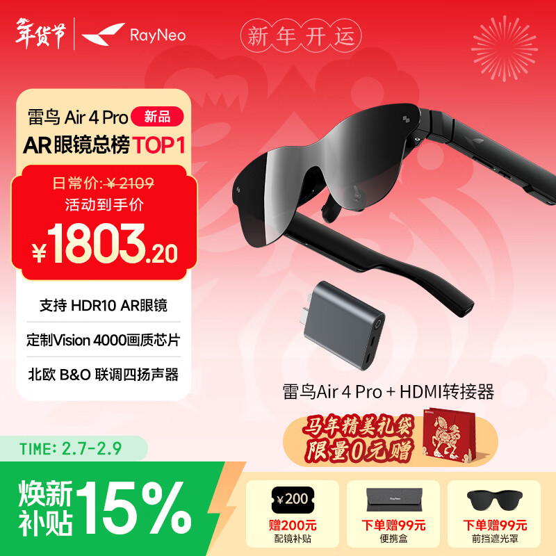 雷鸟 【超级新品】Air4 pro智能AR眼镜 智能眼镜 高清巨幕观影眼镜 非VRAI眼镜 主机游戏款