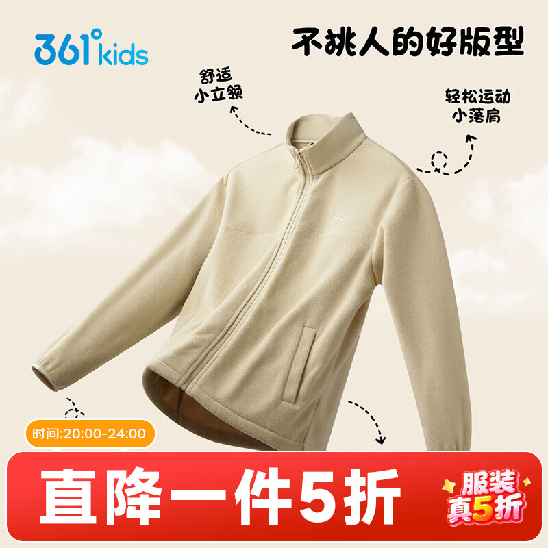 361°童装男女童针织摇粒绒外套年春秋新款小中大童保暖基础外套 杏色 160 cm