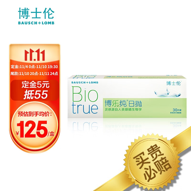 博士伦博乐纯透明隐形眼镜价格及品牌推荐