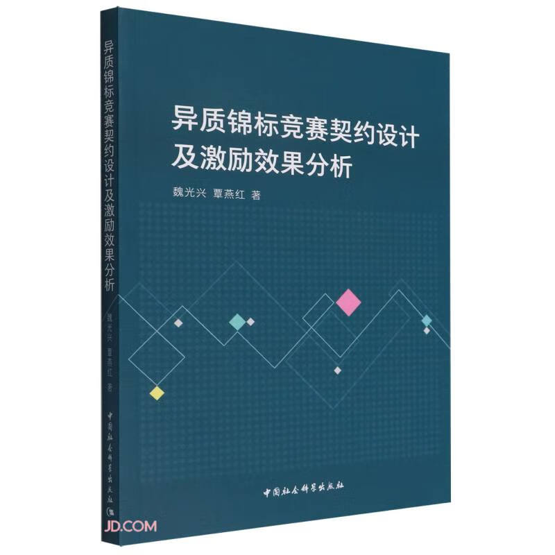 异质锦标竞赛契约设计及激励效果分析