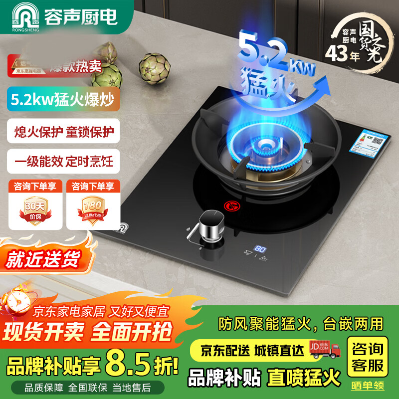 容声燃气灶液化气天然气单灶煤气灶一级能效天然气5.2KW猛火家用单眼炉燃气灶台式嵌入式猛火炉具 【旗舰款】纯铜炉头+猛火直喷+独立定时 液化气(煤气罐5.0KW)