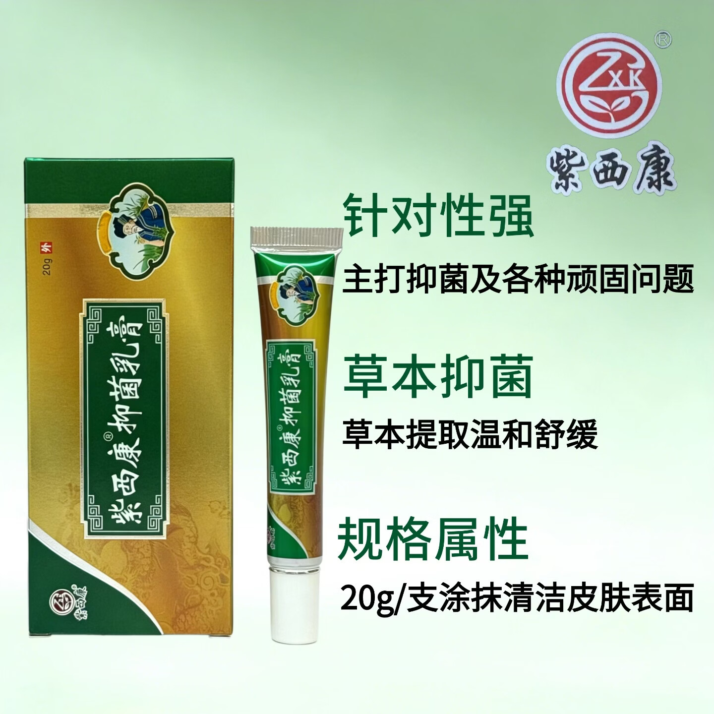 紫西康抑菌乳膏20g抑菌乳膏20g#1# #1#