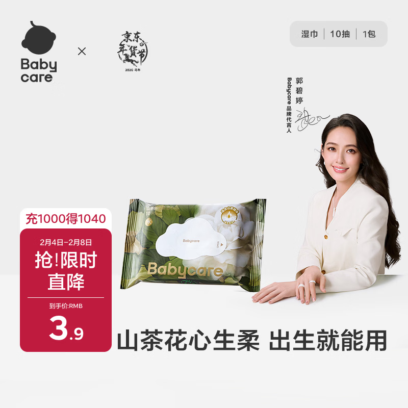 babycare山茶新生柔湿巾新生儿湿纸巾加大加厚擦脸 10抽*1包