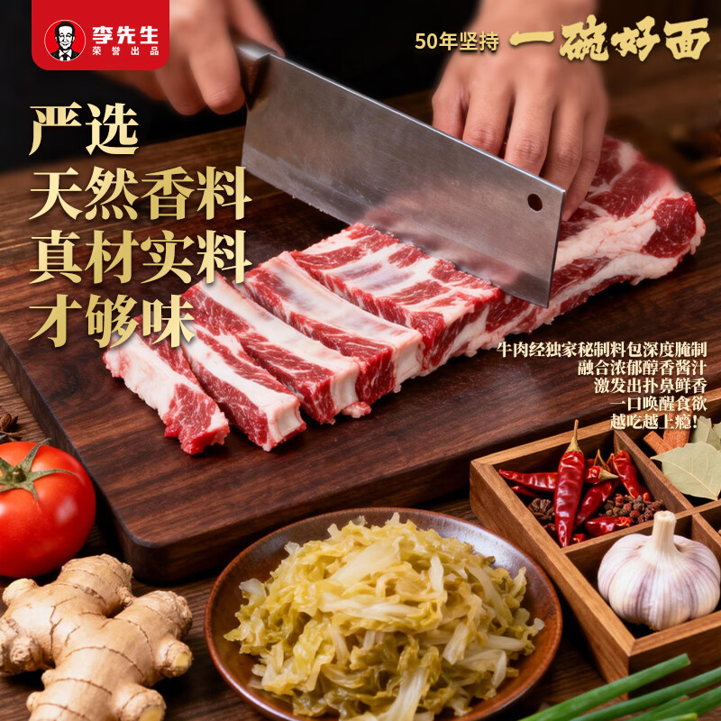 李先生（mrlee）酸菜牛肉面筋头巴脑面速食方便食品早餐煮面方便面半干面+汤料包 酸菜牛肉面320g*3袋