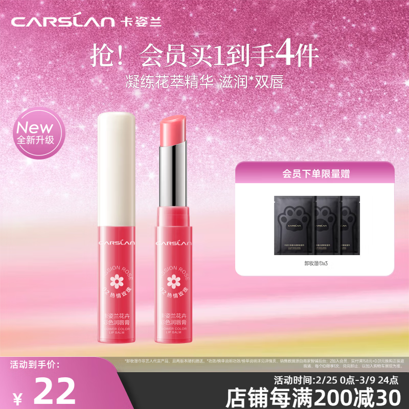卡姿兰花卉彩色润唇膏持久保湿滋润防干裂丰润唇膜淡纹护唇有色女神节物 【第一代】04
