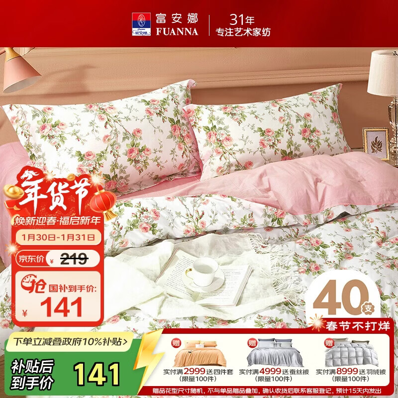 富安娜被套单件 全棉清新被罩单双人被罩褥子套1米5床203*229cm