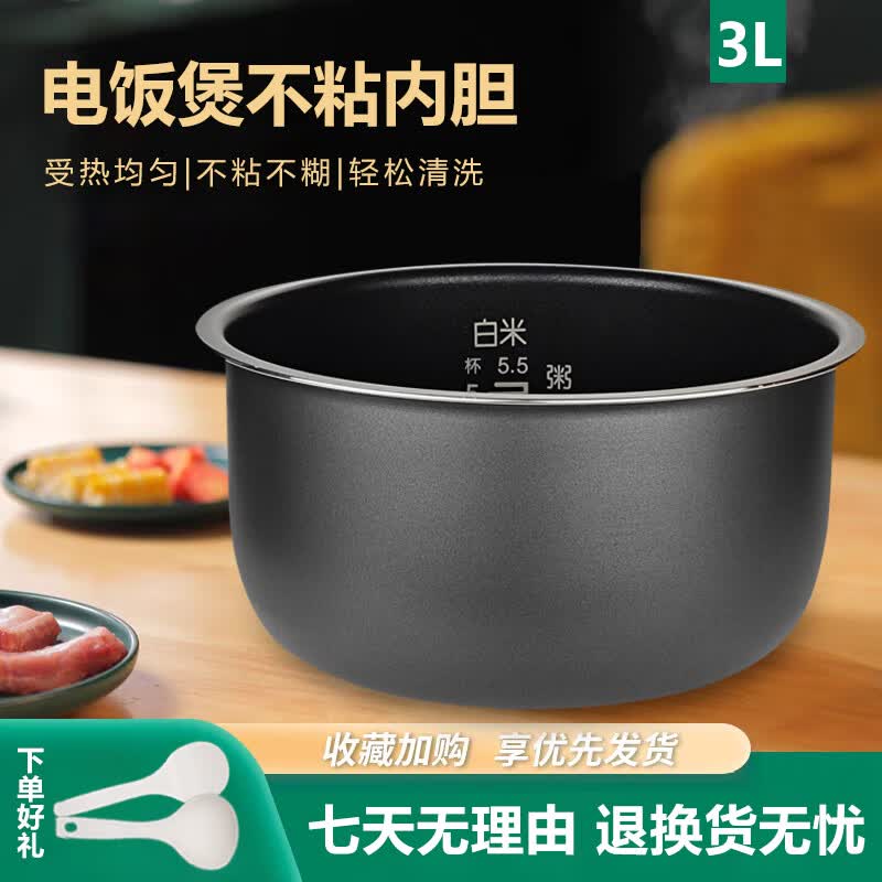 奕创适用于松下电饭煲内胆不粘锅3L4L5L智能电饭锅内锅芯煲胆3升4升5升锅胆配件 3L内胆【直径22.4cm 高10.6cm】