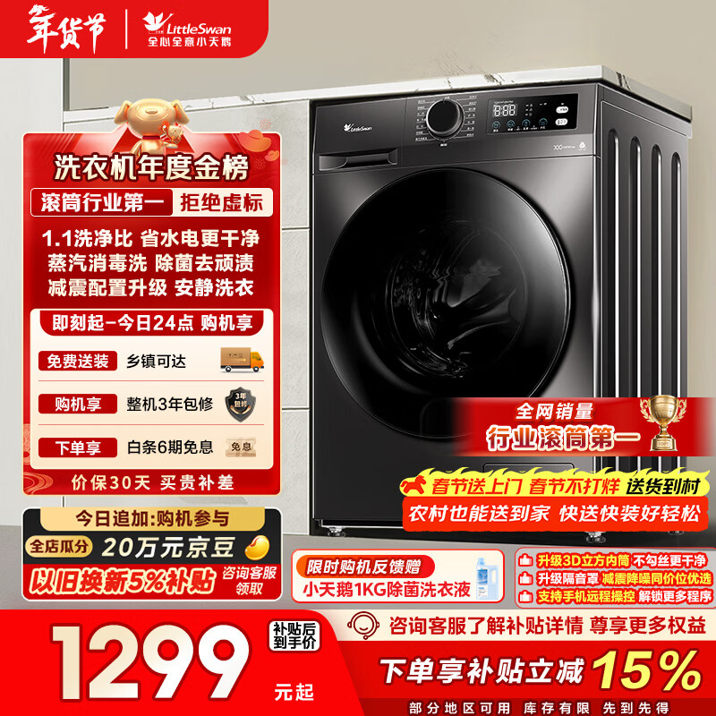小天鹅（LittleSwan）滚筒洗衣机全自动家用 10KG大容量 超薄 TG100APUREPRO以旧换新 国家补贴 京东自营 内衣洗 出租屋