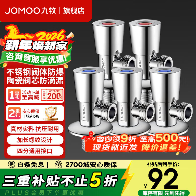 九牧（JOMOO）三角阀优质不锈钢加厚内壁防爆防漏家用4分耐寒耐高温通用角阀 【五只装】3冷2热304不锈钢角阀