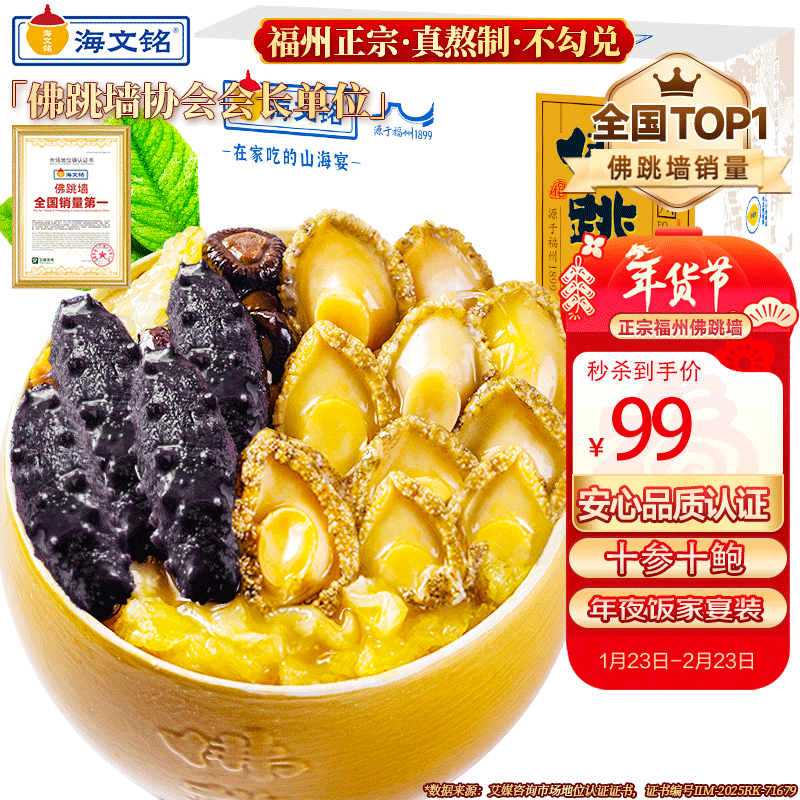 海文铭福州正宗金浓汤佛跳墙十参十鲍1600g盆菜鲍鱼海参加热即食年夜饭