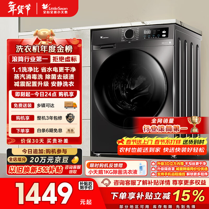 小天鹅（LittleSwan）滚筒洗衣机全自动家用 10KG大容量 超薄 TG100APUREPRO以旧换新 国家补贴 京东自营 内衣洗 出租屋