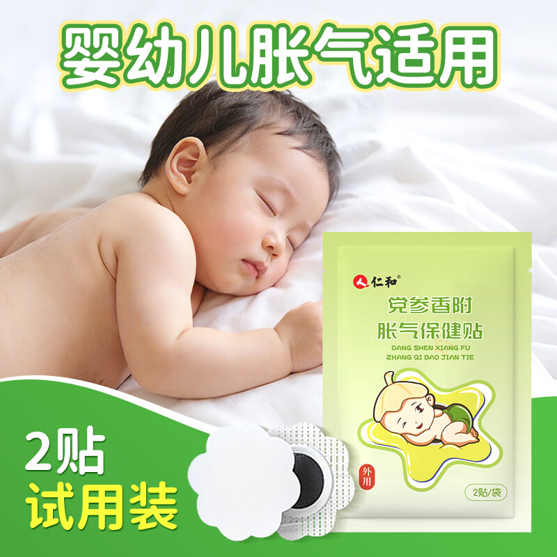 仁和胀气贴婴儿新生儿0-3个月小儿肠胀气宝宝单袋试用装2贴