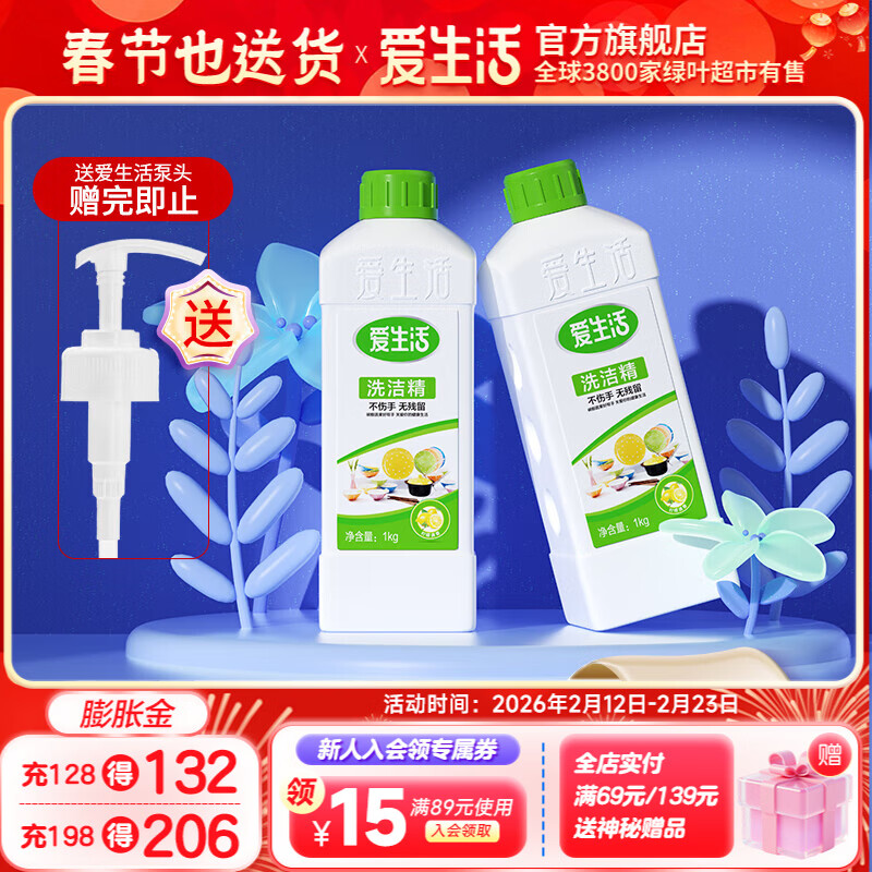 爱生活爱生活洗洁精家用浓缩不伤手柠檬去油洗涤剂洗碗液旗舰店正品绿叶 2瓶装