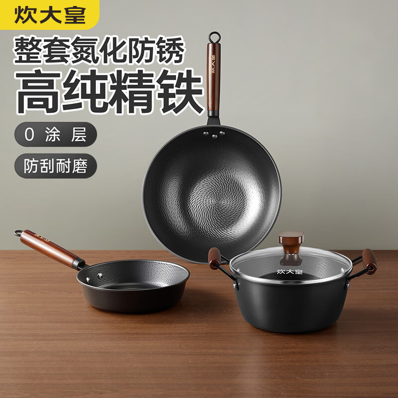 炊大皇锤纹铁锅三件套无涂层老式熟铁锅家用炒锅 燃气灶专用免开锅礼盒 锤纹老铁锅三件套（炒锅+汤锅+奶锅） 3件套