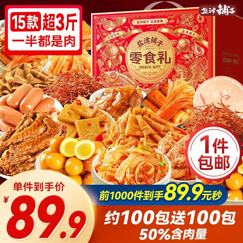 盐津铺子辣卤多肉零食大礼包约200包整箱1664g解馋魔芋零食礼盒团购送礼