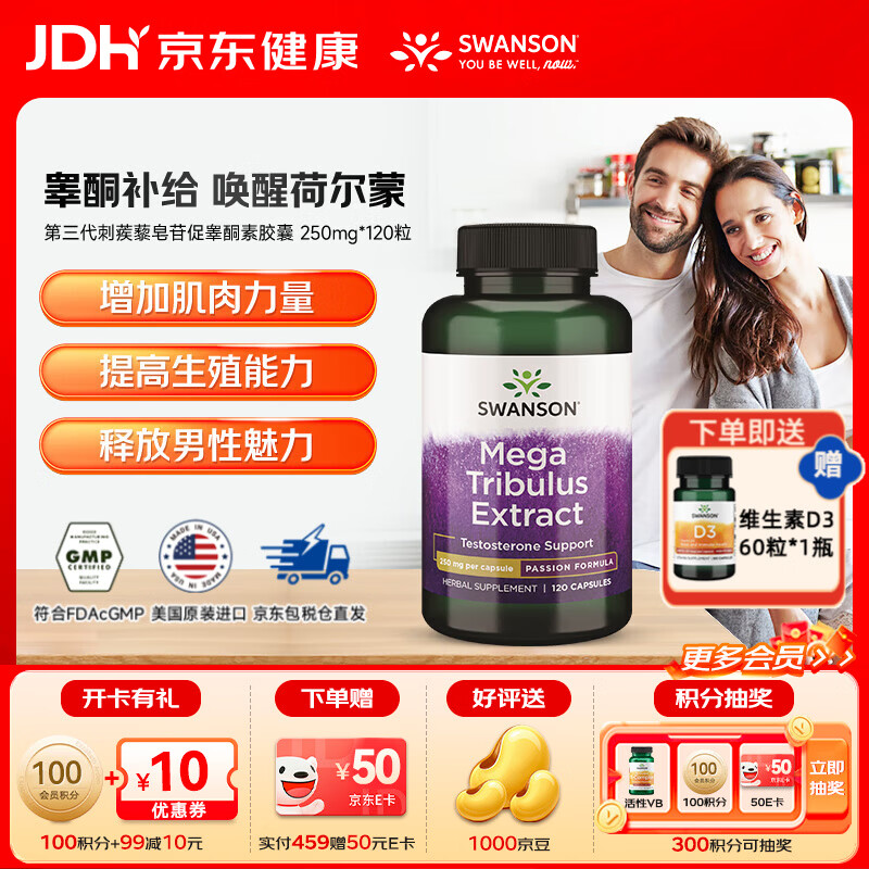 斯旺森（SWANSON）第三代刺蒺藜皂苷促睾酮素250mg胶囊 增肌延时补充雄性激素  120粒/瓶 京东折扣/优惠券