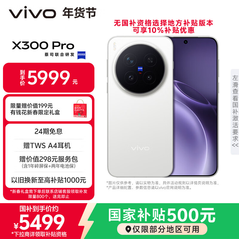 vivo X300 Pro 16GB+512GB 简单白 蔡司2亿APO超级长焦 蓝图影像双芯 5年持久流畅OriginOS 6 AI手机