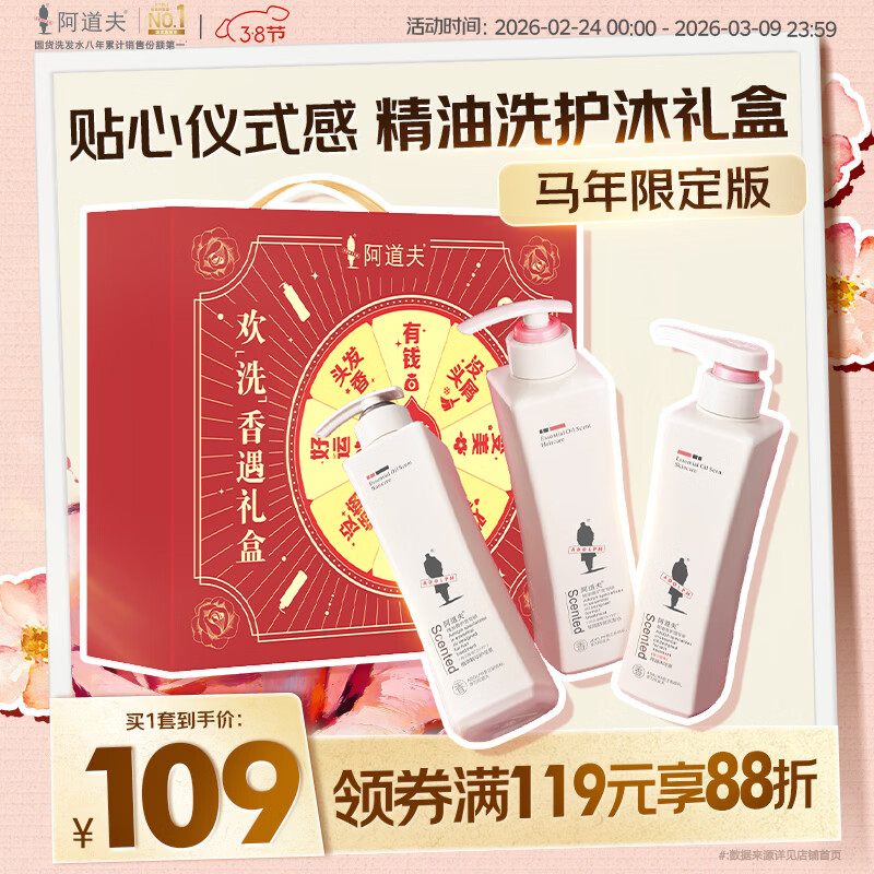 阿道夫5感香调洗护沐套装 洗发水护发素沐浴露420ml*3 团购礼物礼盒装