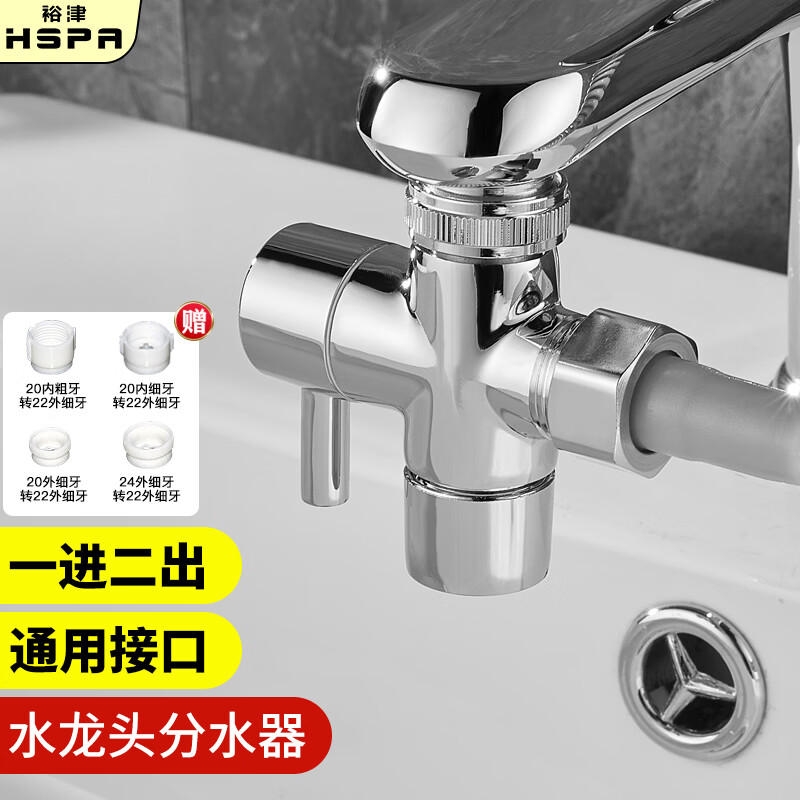 裕津（HSPA）水龙头一进二出转接头花洒分水器角阀三通4分接口带开关HS-96