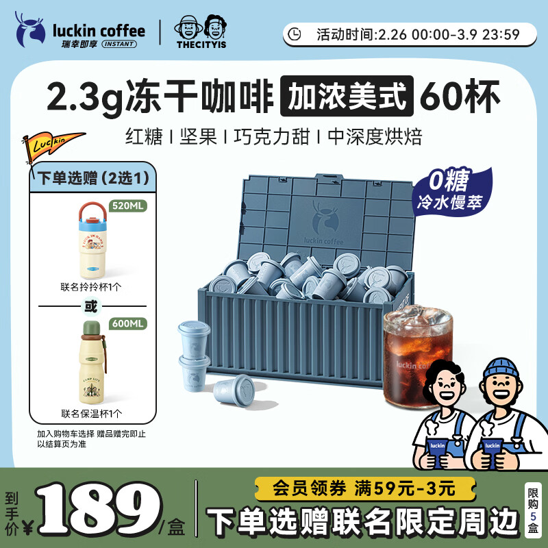 瑞幸咖啡集装箱0糖加浓美式速溶冻干黑咖啡粉2.3g*60颗/盒