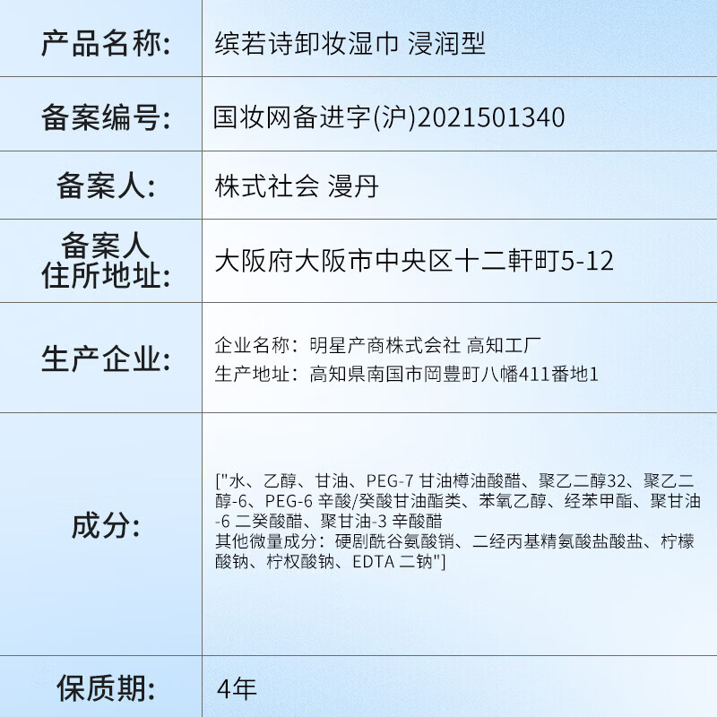 缤若诗漫丹卸妆湿巾保湿温和一次性便携旅行装眼唇脸卸妆巾纸儿童 卸妆湿巾46片*4